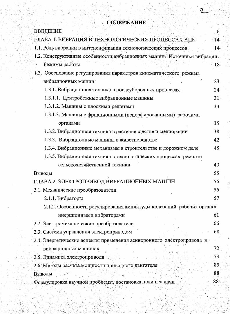 "ГЛАВА 3. МАТЕМАТИЧЕСКАЯ МОДЕЛЬ СИСТЕМЫ АСИНХРОННЫЙ ЭЛЕКТРОПРИВОД ВИБРАЦИОННАЯ МАШИНА С РЕГУЛИРУЕМЫМИ ИЖРЦИОЙНЫМИ ВИБРАТОРАМИ . Машины с горизонтальной осью вращения дебалансов У . ГЛАВА 4. УГ. V . ВМ. Наши расчеты кинематических факторов показывают, что они изменяются . Ау 1,5. Ау,2,мс2 Л. Значения стандарта о0,8 табл. Ау0, мс1. Из рис. ФВМ удобнее и точнее пользоваться кинематическим фактором скорости, чем ускорения. Для этой группы ВМ его постоянная Ау0, мс1 также отличается от предложенного авторами 7 Ау0, в 1, раза. Таблица 1. Скорости Ау, мс1 3. Коэффициенты плавности по частоте и амплитуде колебании варьируют в диапазоне Ку 1,1, Куср 1, а 0, и КА 0,6. КАср 1,6 о 0,7.