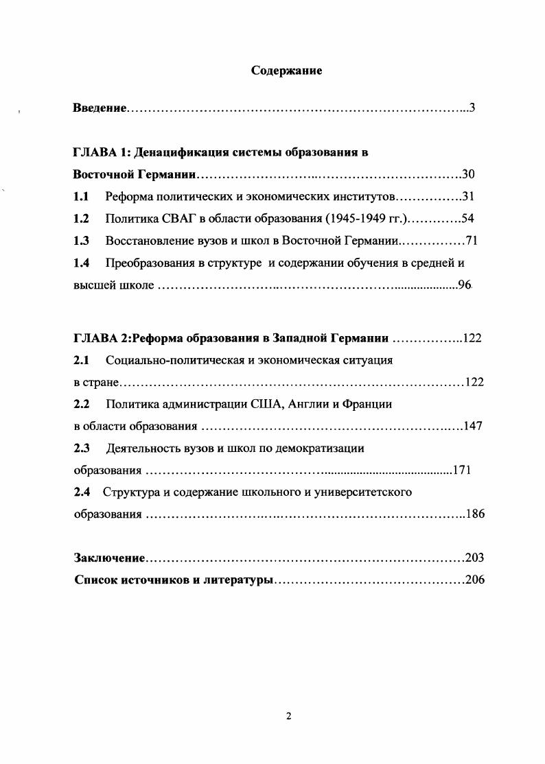 "ГЛАВА 1 Денацификация системы образования в