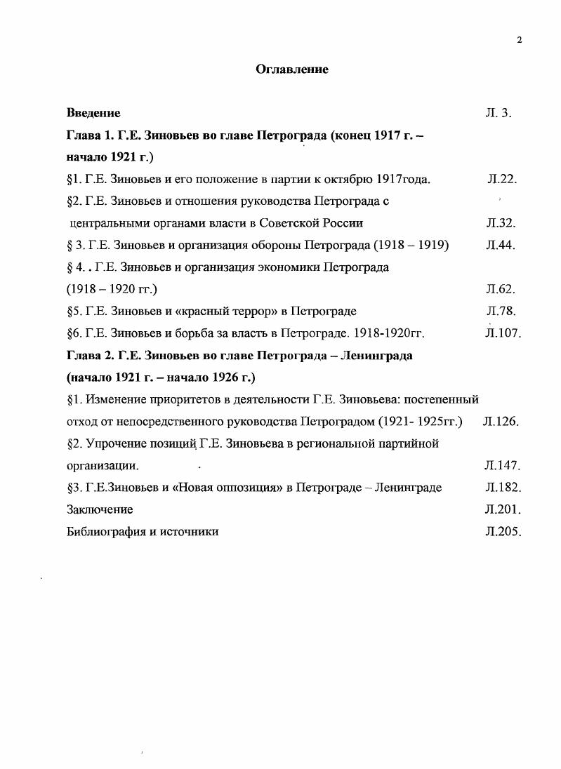 "Глава 1. Г.Е. Зиновьев во лаве Петрограда конец г. начало г.