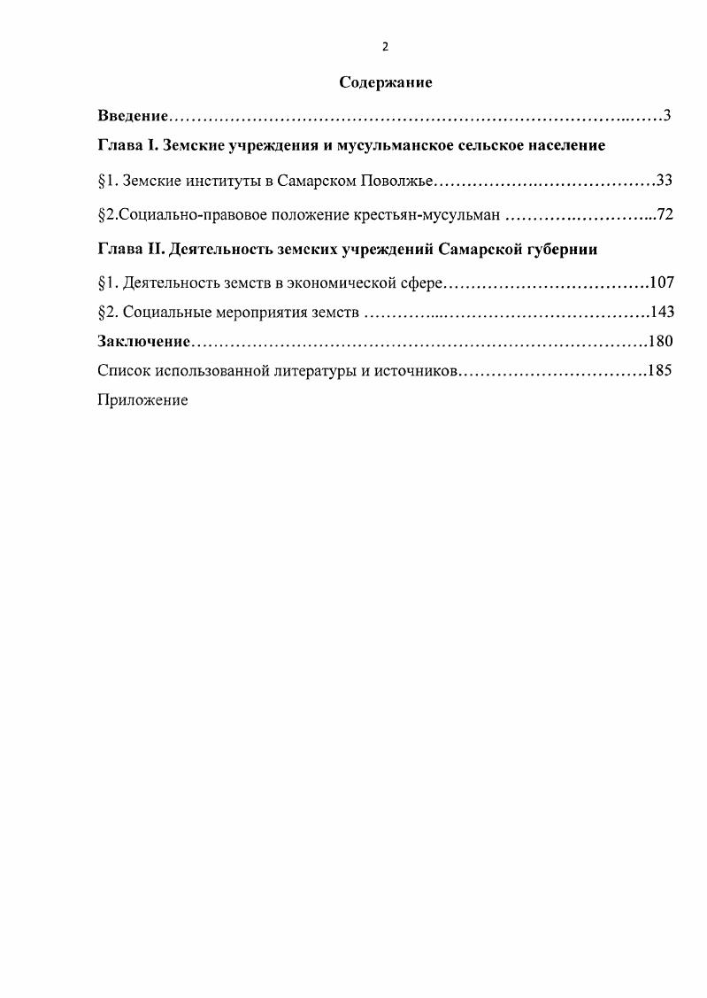 "Глава I. Земские учреждения и мусульманское сельское население