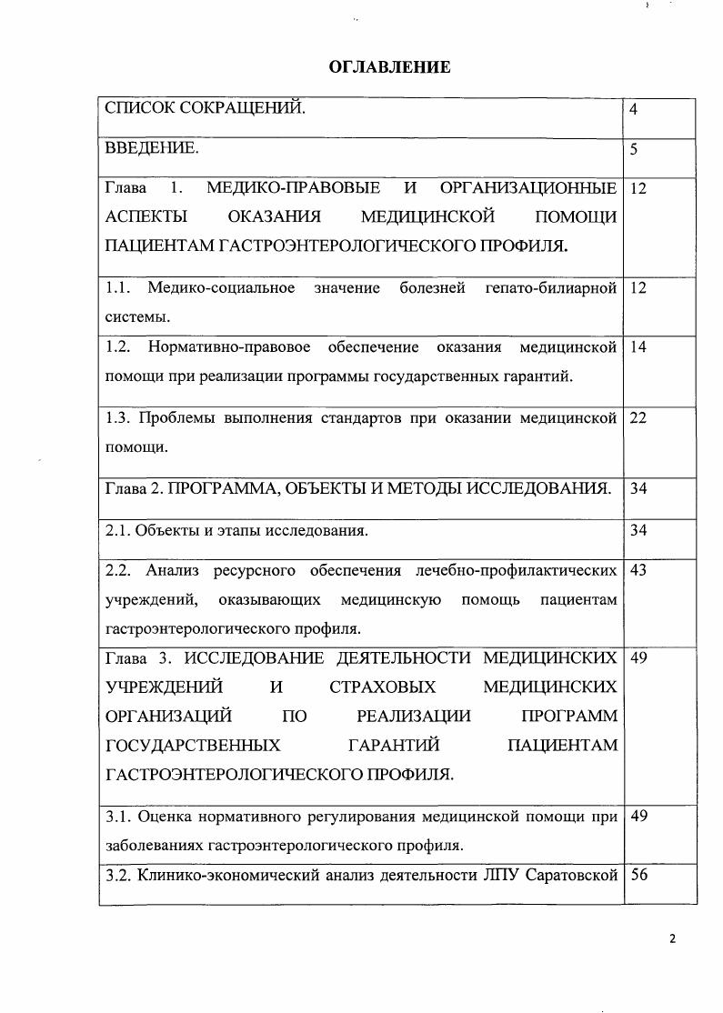 "Список основной использованной литературы