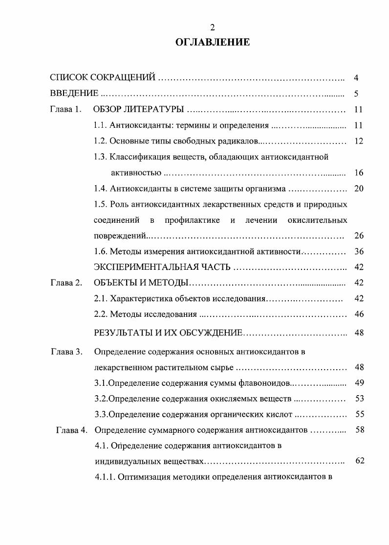 "
1.1. Антиоксиданты: термины и определения