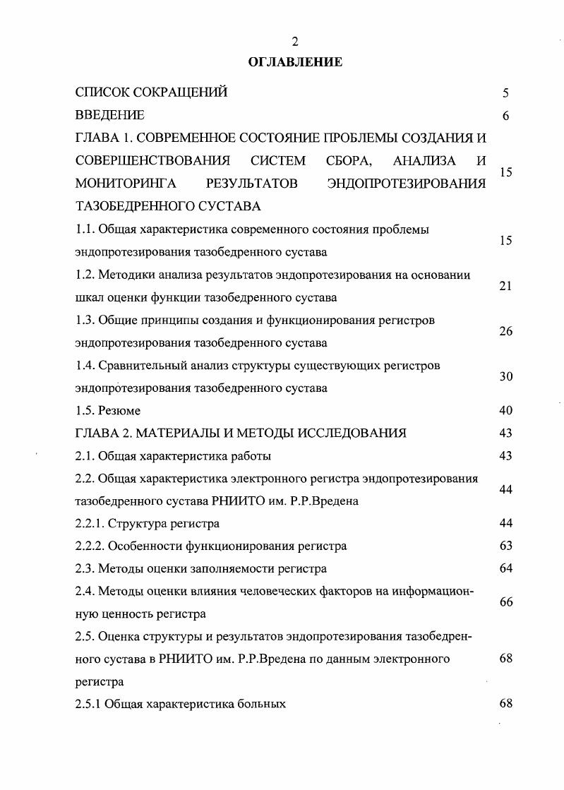 "1. СОСТОЯНИЕ ВОПРОСА, ОБЪЕКТ И ЗАДАЧИ ИССЛЕДОВАНИЯ