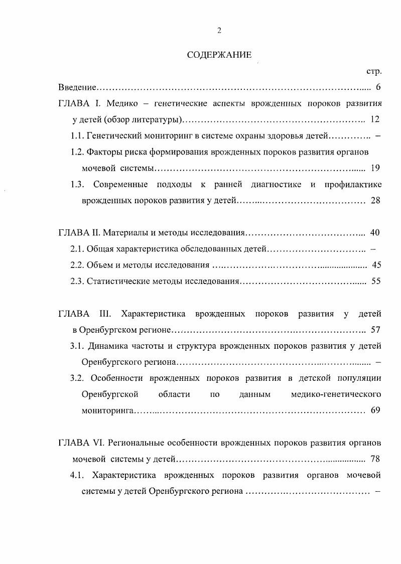 "Глава I. ОСОБЕННОСТИ РЕНТГЕНОСПЕКТРАЛЬНОГО МАКРОАНАЛИЗА