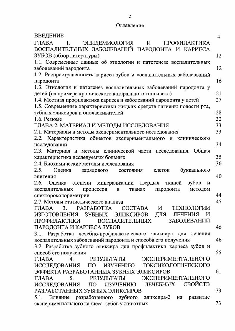 "4.3. Температурные поля в совмещнных щелевых системах 