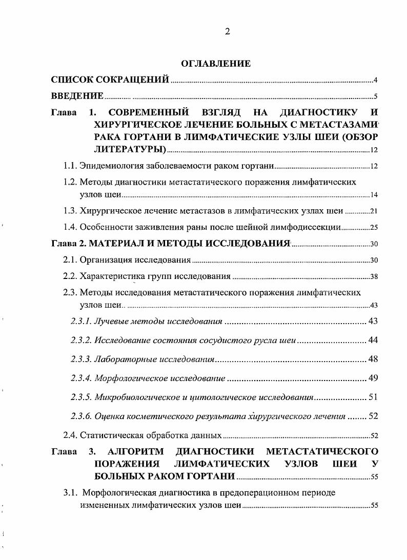 "1. Состояние вопроса и постановка задач