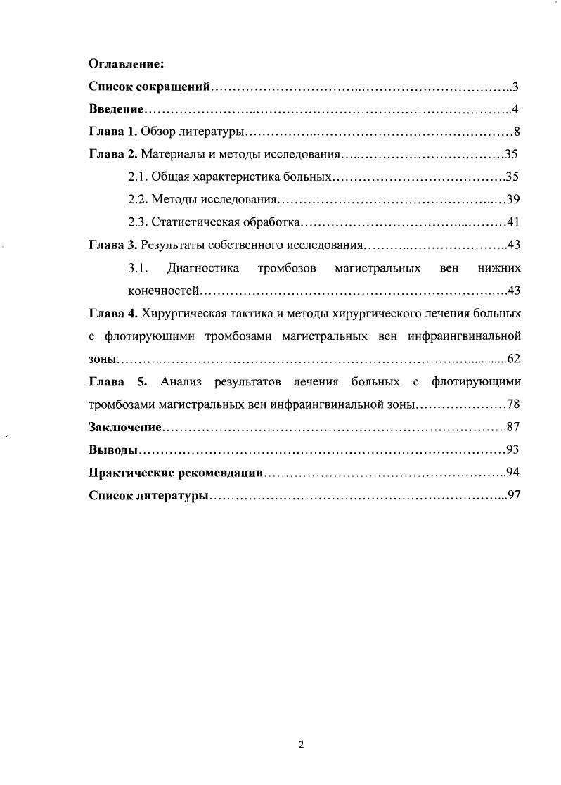 "1. СОСТОЯНИЕ ВОПРОСА И ЗАДАЧИ ИССЛЕДОВАНИЙ. 