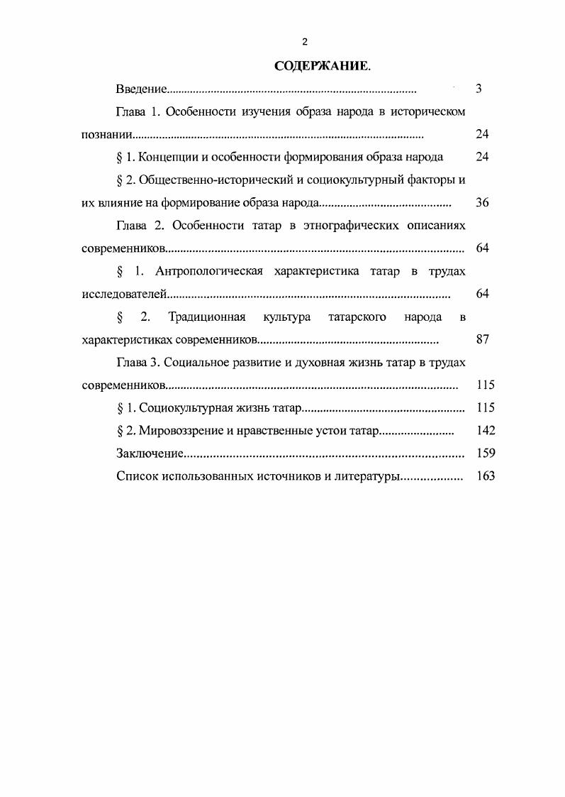 "Глава 1. Особенности изучения образа народа в историческом