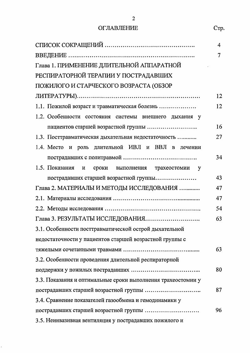 "I. Закономерности деформирования древесины и древесностружечных плит .II