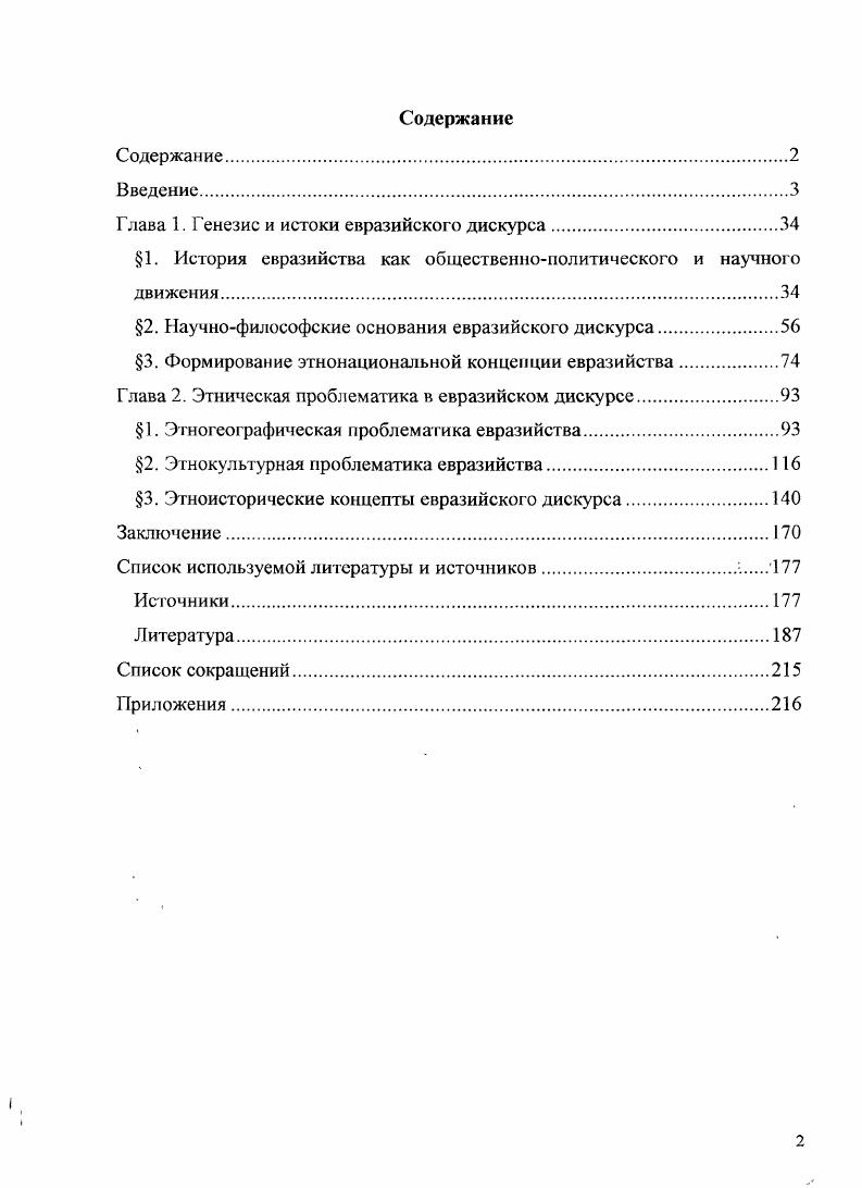 "Глава 1. Генезис и истоки евразийского дискурса