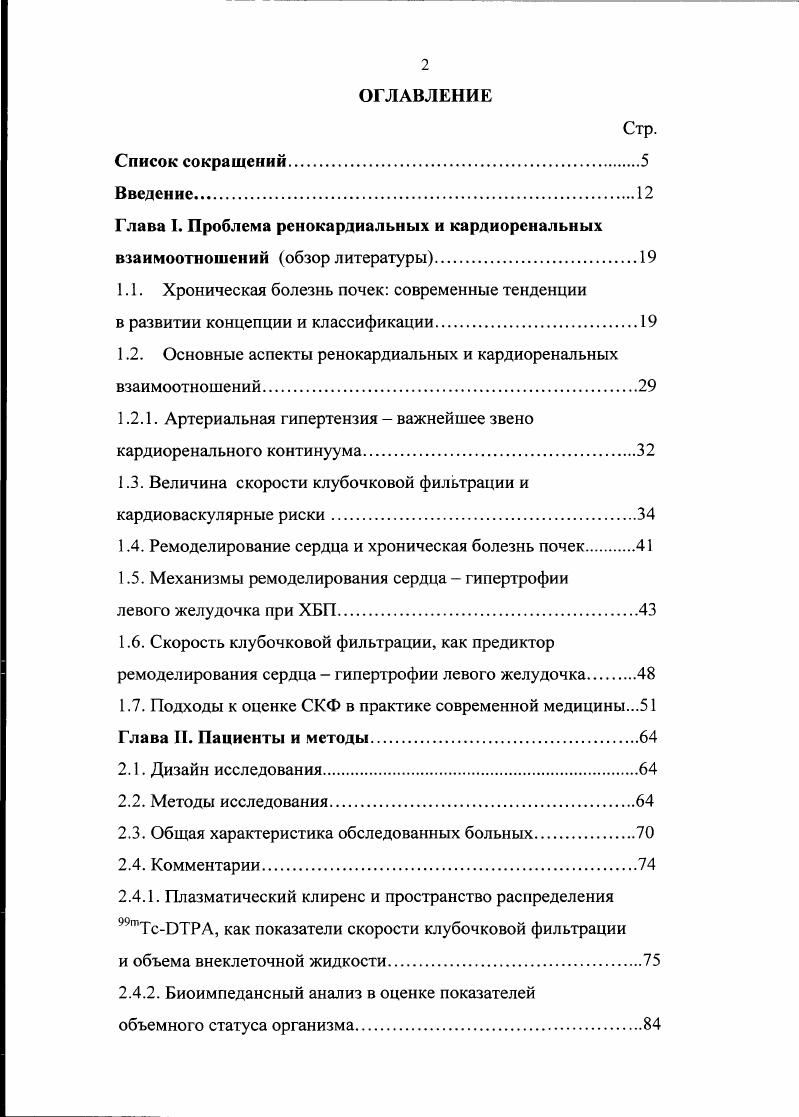 "Глава I. СТАНОВЛЕНИЕ И РАЗВИТИЕ ГРАЖДАНСКОЙ АВИАЦИИ КАК