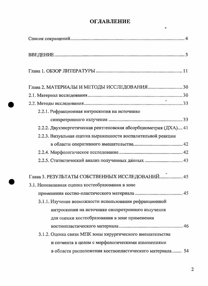"Глава I. Основные комплексы отложений плейстоцена . . 