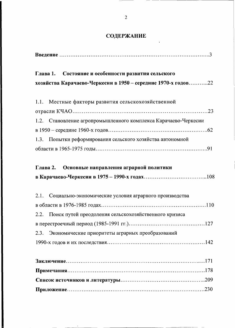 "Глава 1. Состояние и особенности развития сельского