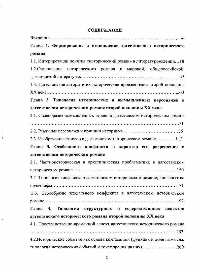 "Глава I. АНАЛИЗ ЛИТЕРАТУРНЫХ ДАННЫХ ц
