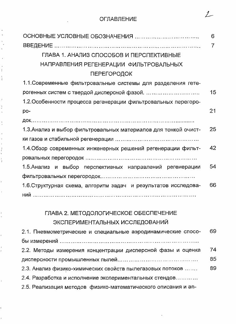 "Глава I. МОРФОГЕНЕТИЧЕСКИЕ ТКАНЕВЫЕ ВЗАИМОДЕЙСТВИЯ 