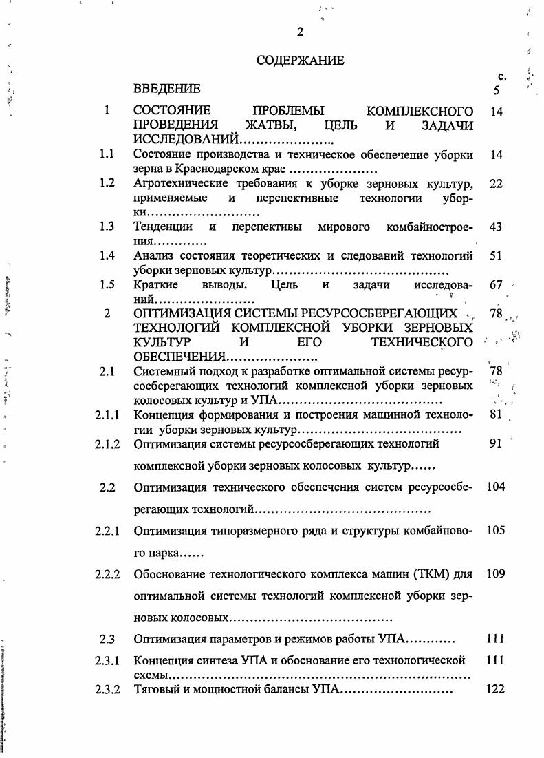 "таблица 1. Из приведенных в таблице данных следует, что удельные затраты на уборку зарубежными комбайнами в 1,52 раза выше, годовой 4. ДонБ. Инвестиции на приобретение Донов будут в 1,7.