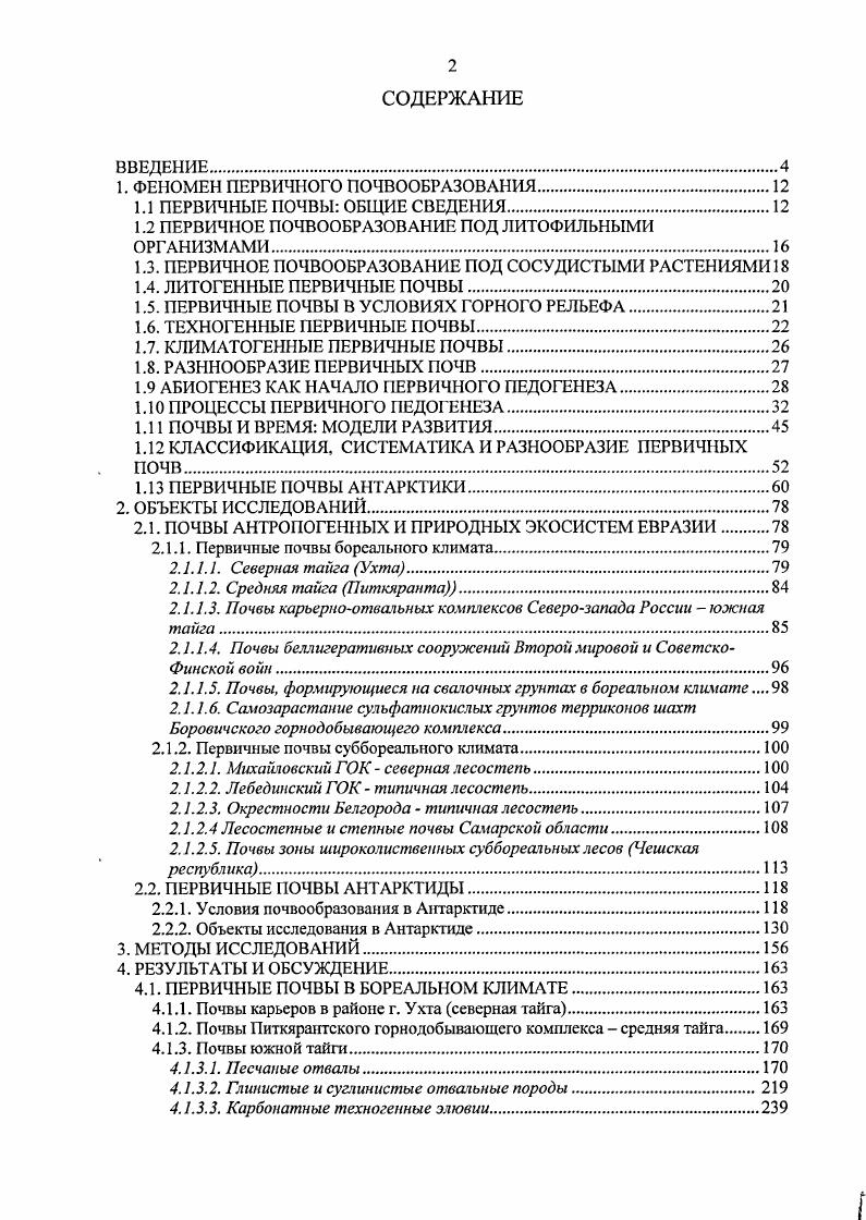 "1. ФЕНОМЕН ПЕРВИЧНОГО ПОЧВООБРАЗОВАНИЯ