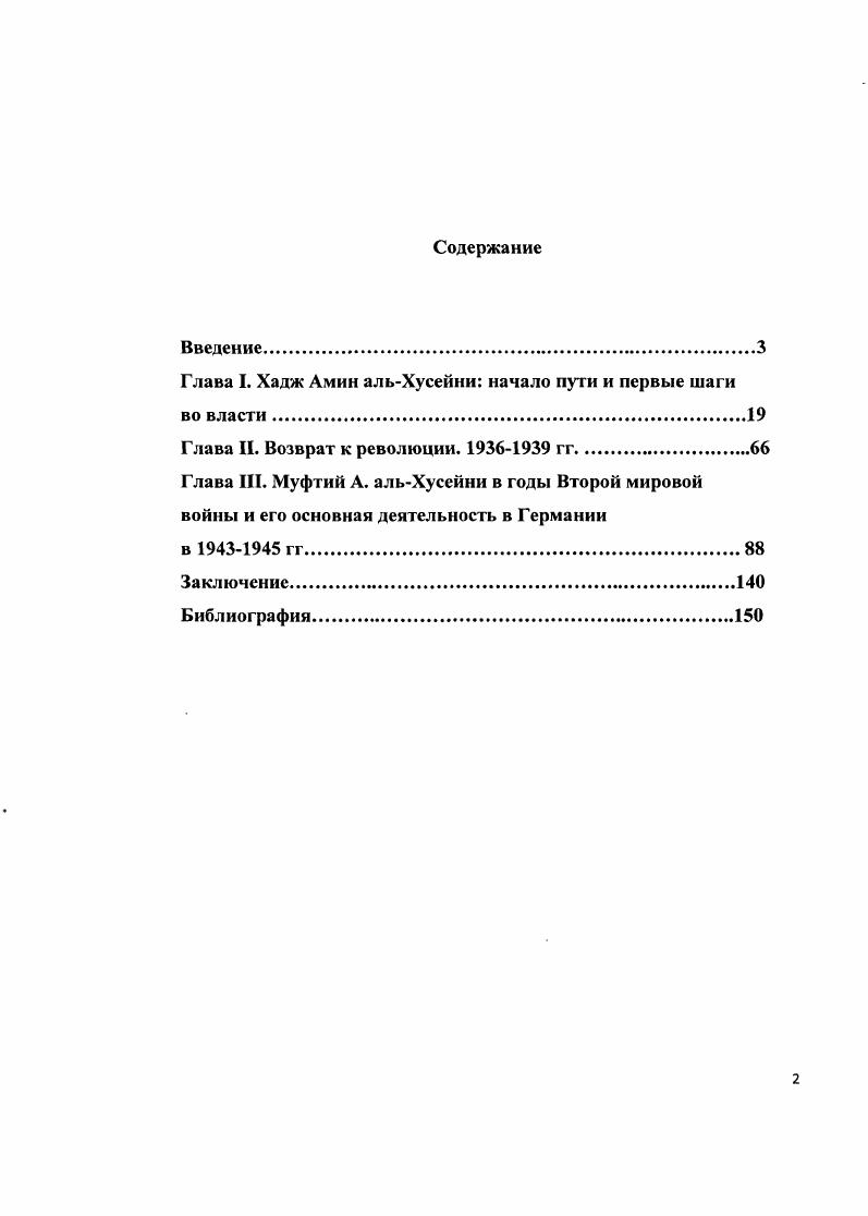 "Глава I. Хадж Амин альХусейни начало пути и первые шаги