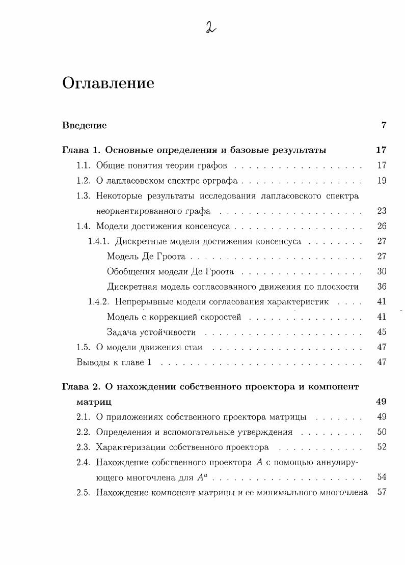 "Свойства остовных исходящих лесов	 
