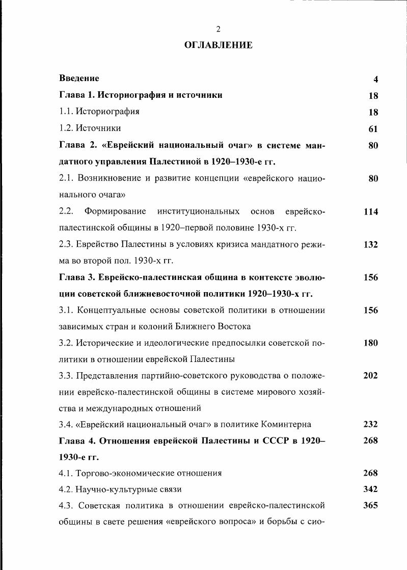 "Глава 1. Историография и источники 