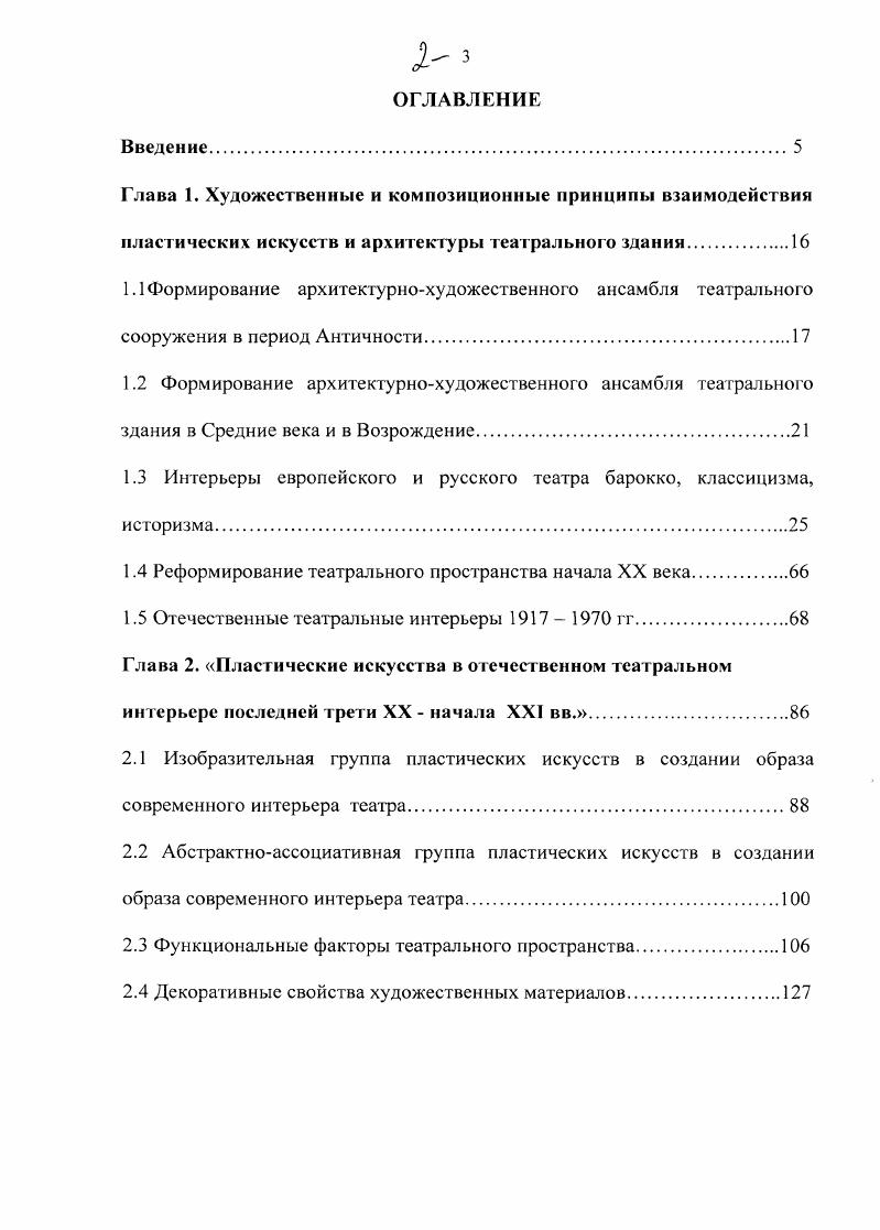 "1.3 Интерьеры европейского и русского театра барокко, классицизма, историзма