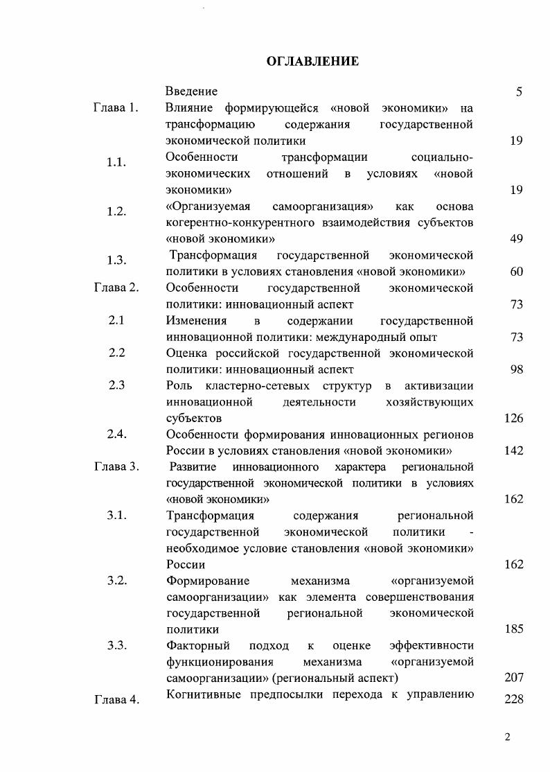 "Влияние формирующейся новой экономики на трансформацию содержания государственной