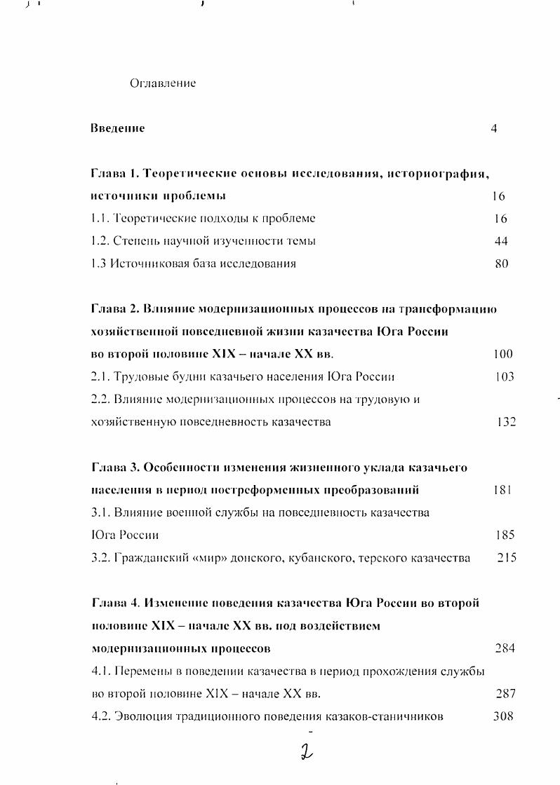 "Глава I. Теоретические основы исследования, историография, источники проблемы 