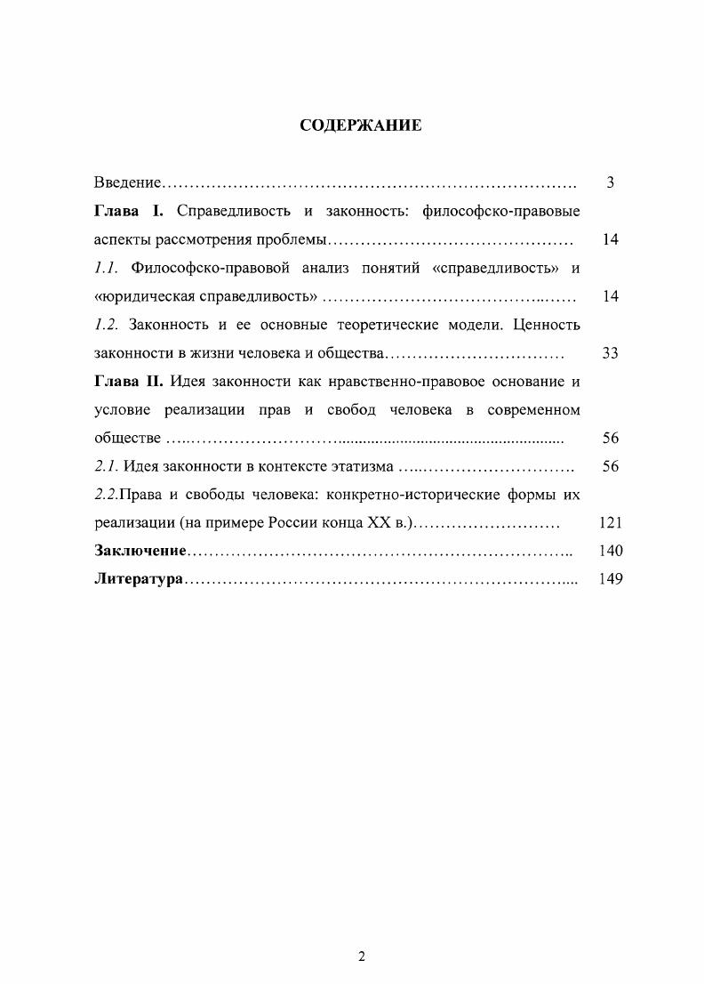 "1.1. Философскоправовой анализ понятий справедливость и юридическая справедливость. 