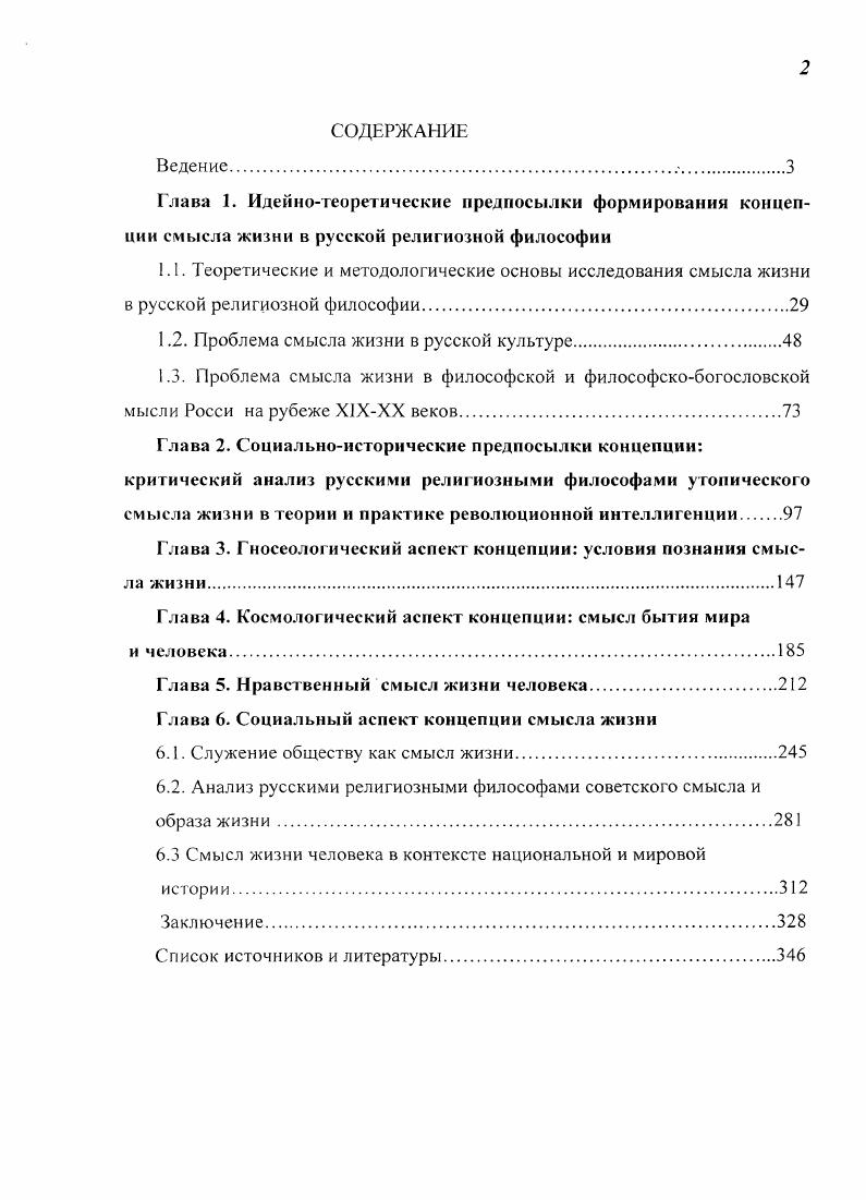 "1.2. Проблема смысла жизни в русской культуре