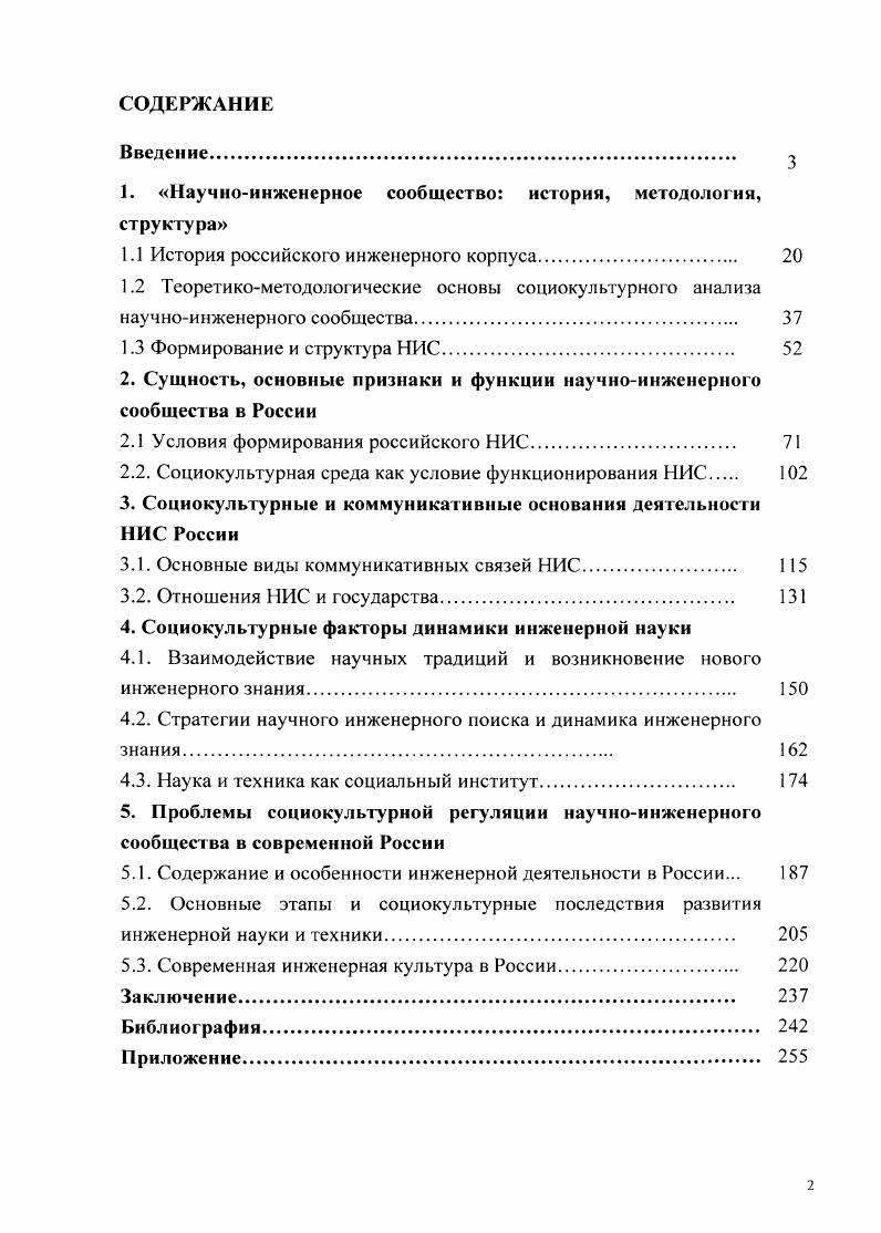 "1. Научноинженерное сообщество история, методология, структура