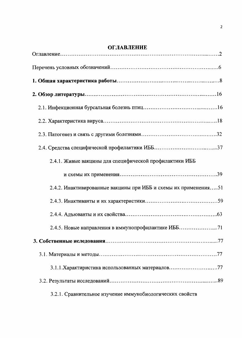 "2.1. Инфекционная бурсальная болезнь птиц
