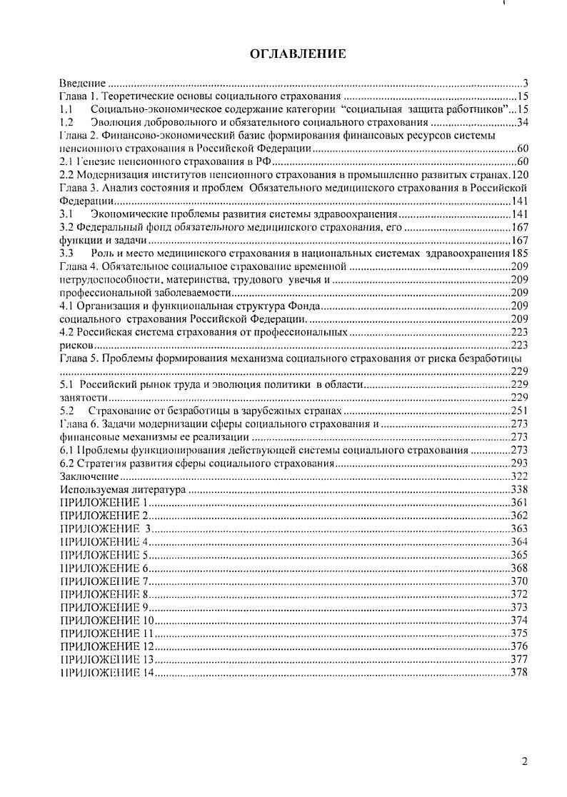 "Глава 1. Теоретические основы социального страхования