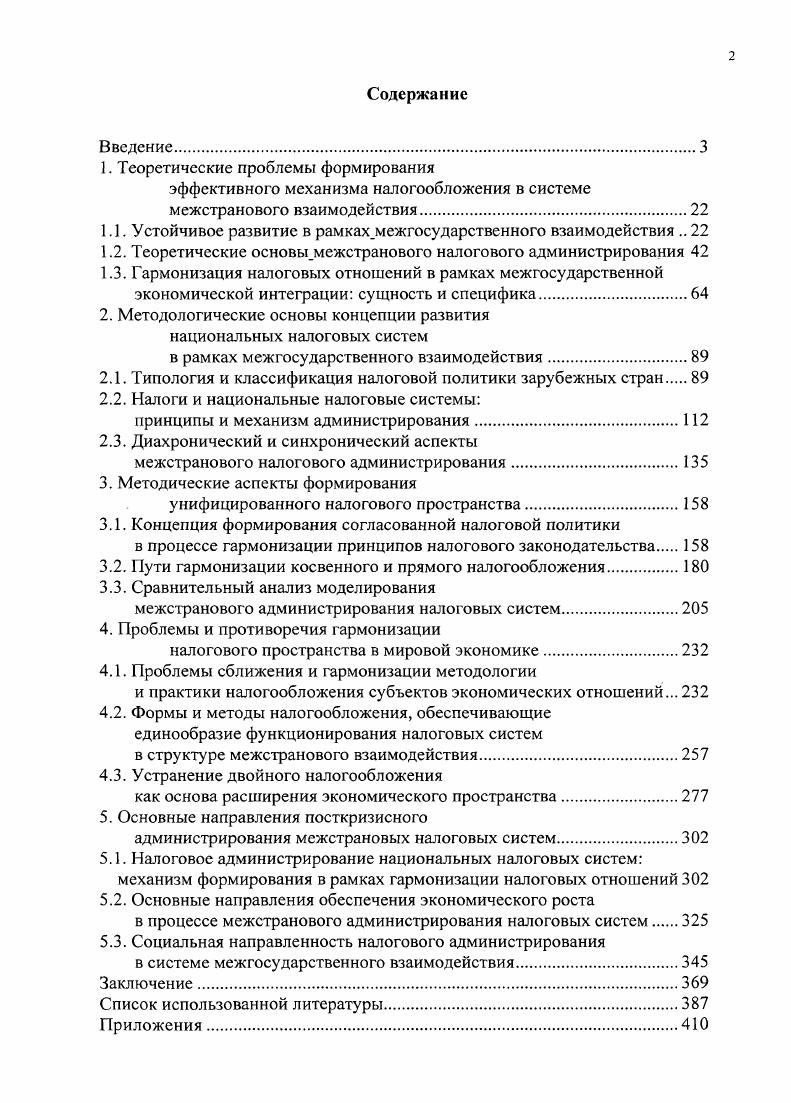 "1. Теоретические проблемы формирования