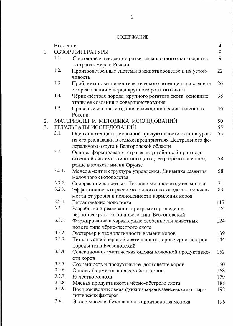 "ТЕ Состояние и тенденции развития молочного скотоводства 