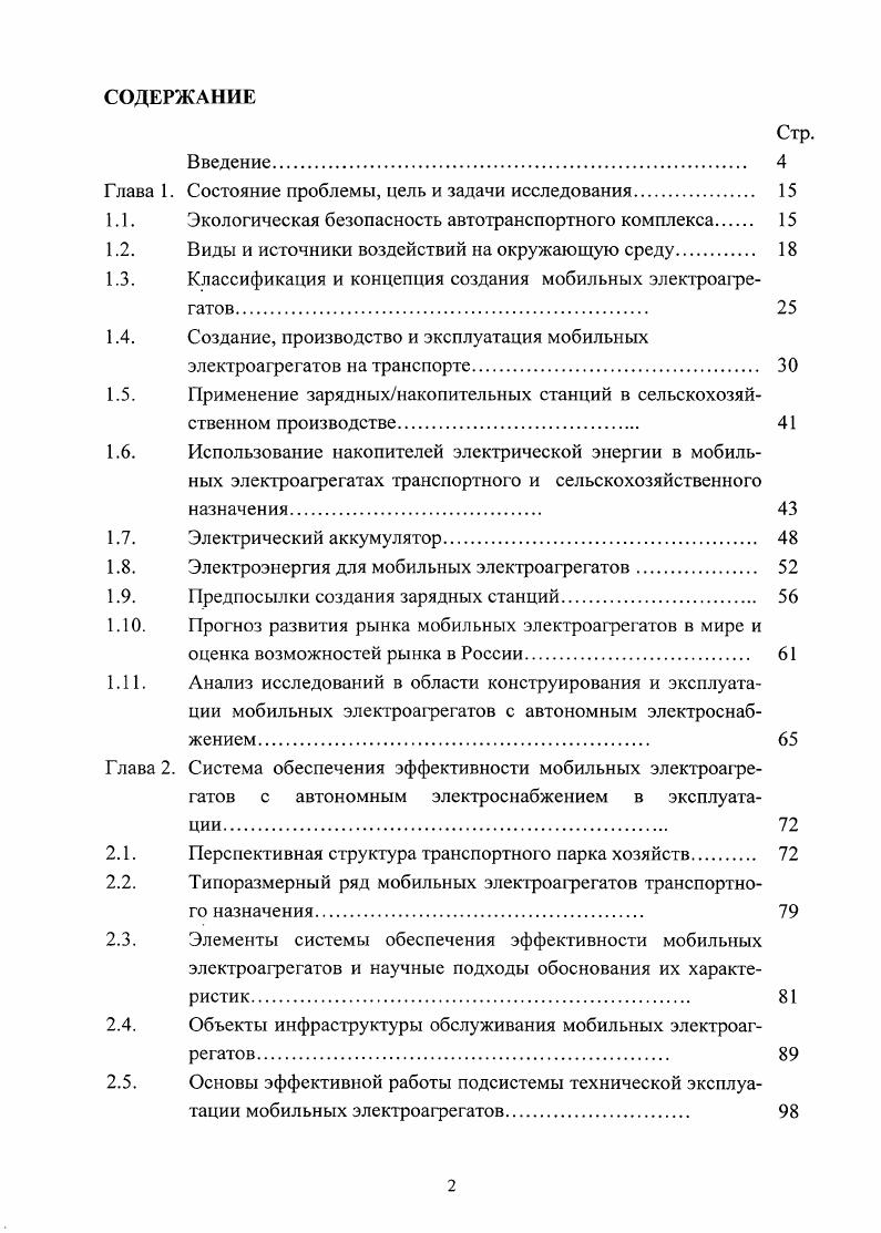 "Глава 1. Состояние проблемы, цель и задачи исследования	 