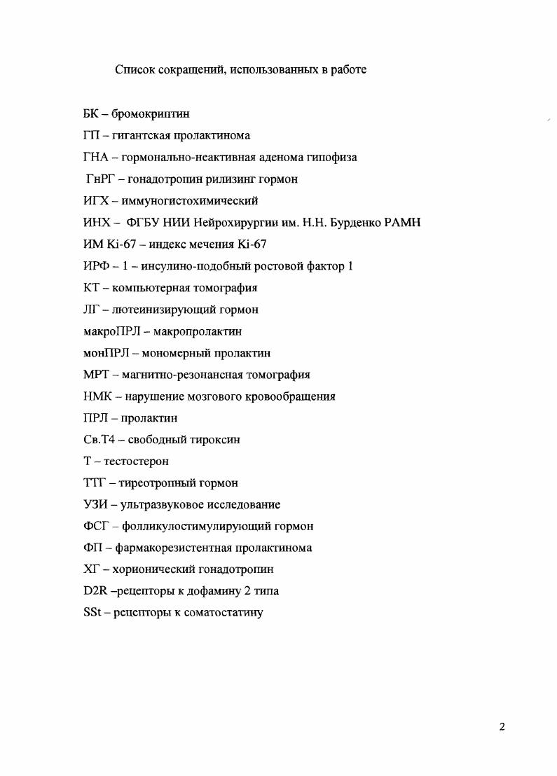 "1.1 Современный подход к классификации аденом гипофиза