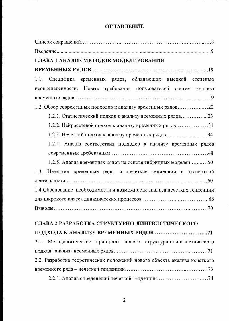 "ГЛАВА 1 АНАЛИЗ МЕТОДОВ МОДЕЛИРОВАНИЯ