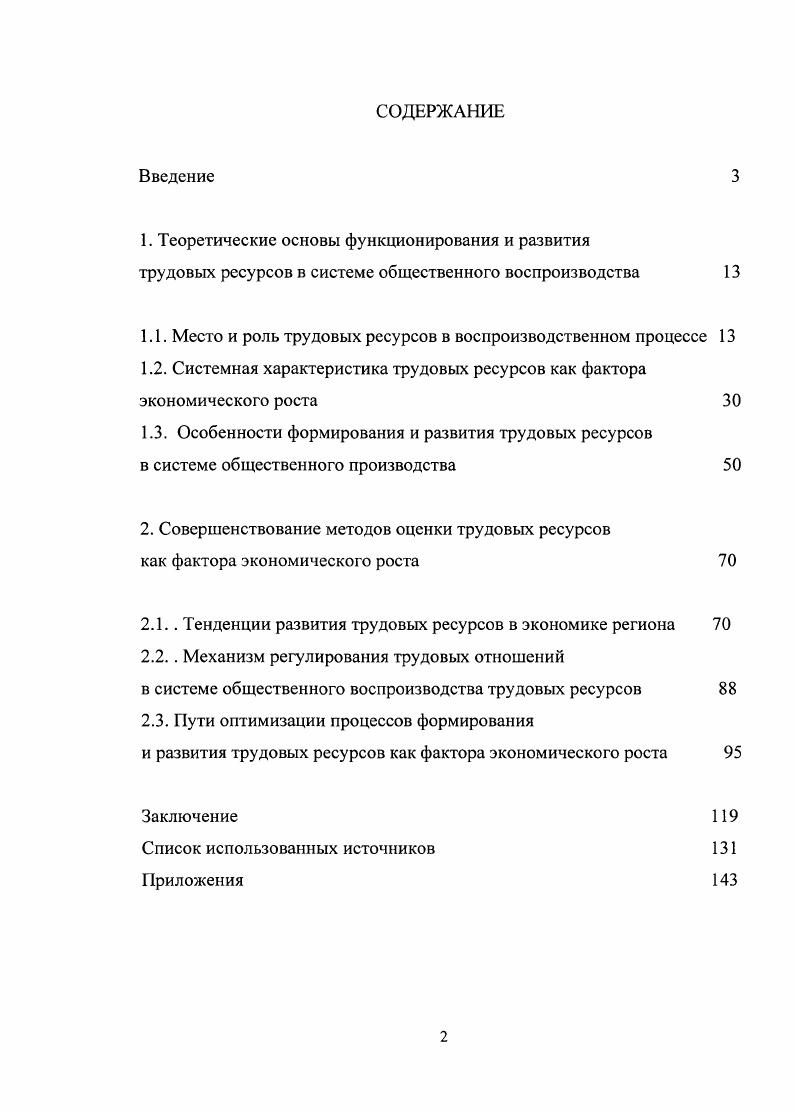 "1. Теоретические основы функционирования и развития