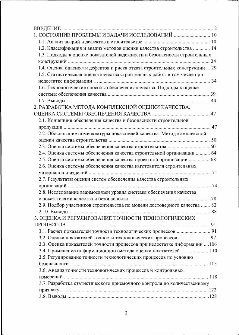 " СОСТОЯНИЕ ПРОБЛЕМЫ И ЗАДАЧИ ИССЛЕДОВАНИЙ	 