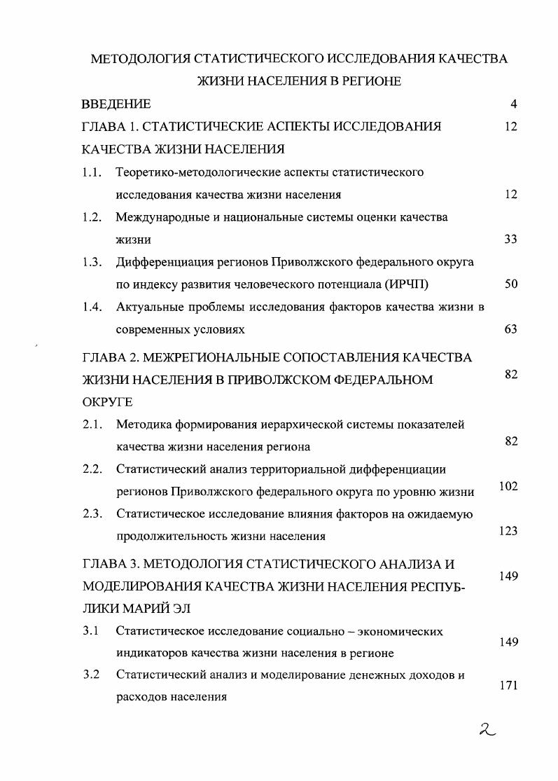 "1.2. Международные и национальные системы оценки качества