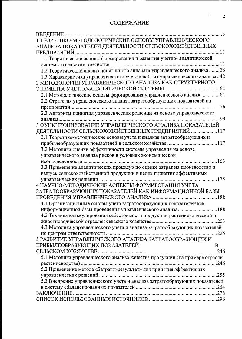 "1.2 Теоретический анализ понятийного аппарата управленческого анализа.
