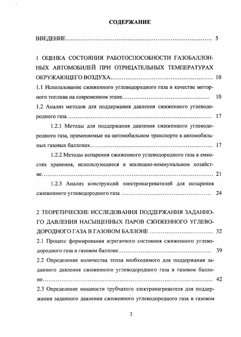 "ОЦЕНКА СОСТОЯНИЯ РАБОТОСПОСОБНОСТИ ГАЗОБАЛЛОННЫХ АВТОМОБИЛЕЙ ПРИ ОТРИЦАТЕЛЬНЫХ