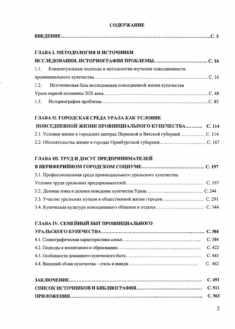 "ИССЛЕДОВАНИЯ, ИСТОРИОГРАФИЯ ПРОБЛЕМЫ.С. 