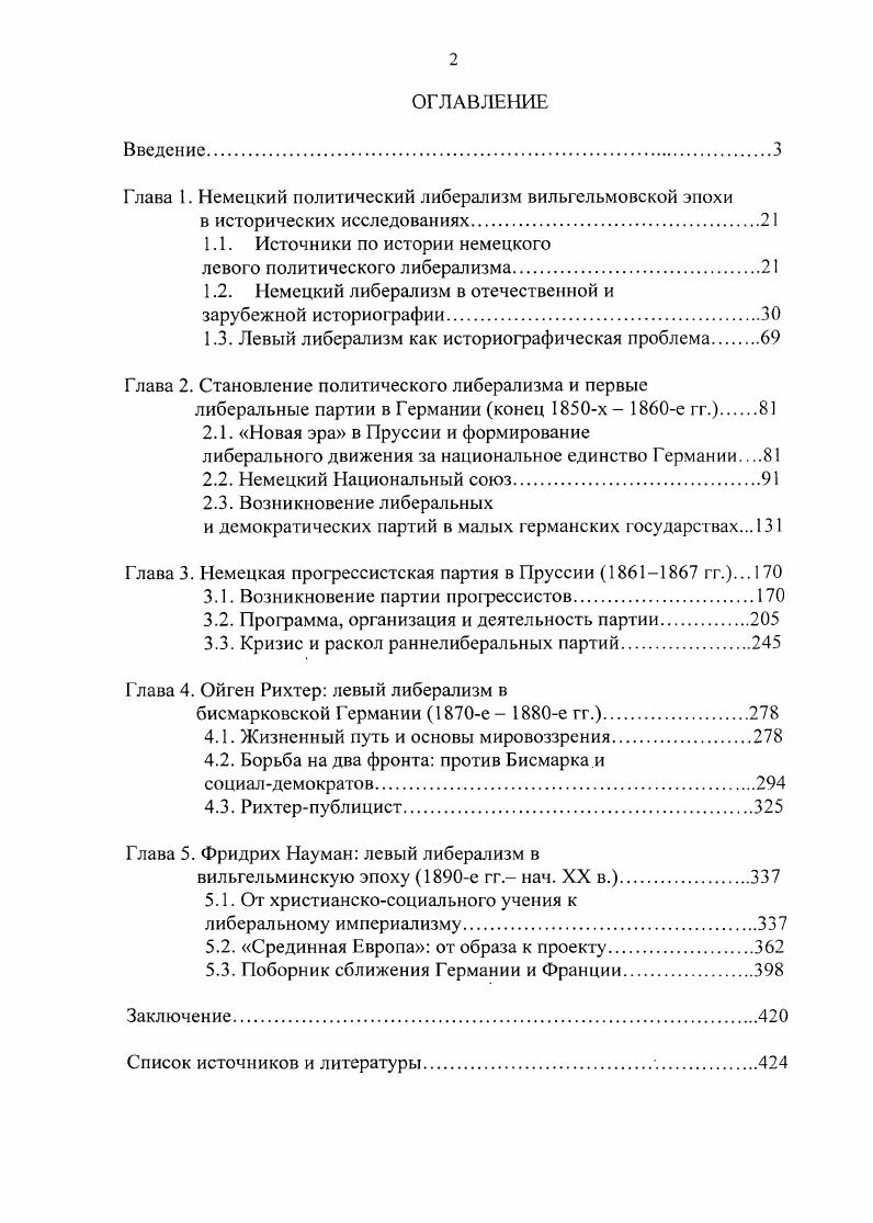 "Глава 1. Немецкий политический либерализм вильгельмовской эпохи