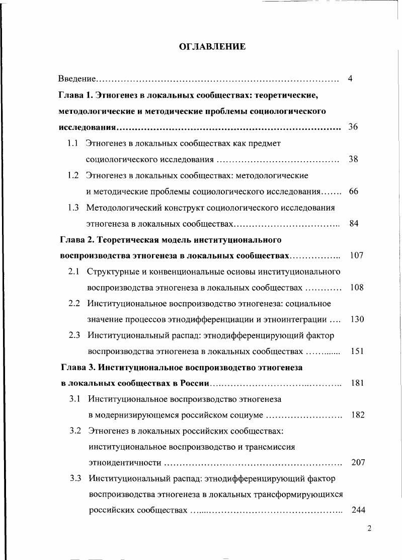 "1.1 Этногенез в локальных сообществах как предмет социологического исследования. 