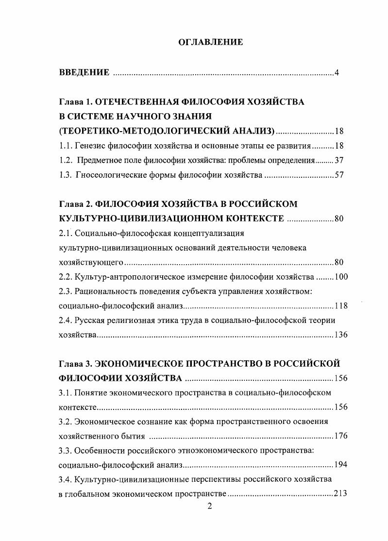 "Глава 1. ОТЕЧЕСТВЕННАЯ ФИЛОСОФИЯ ХОЗЯЙСТВА В СИСТЕМЕ НАУЧНОГО ЗНАНИЯ