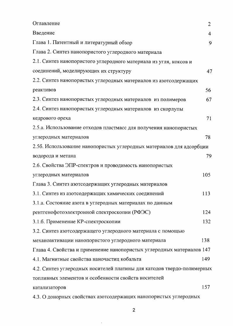 "Глава 1. Патентный и литературный обзор 