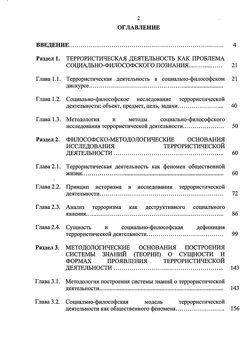 "Раздел 1. ТЕРРОРИСТИЧЕСКАЯ ДЕЯТЕЛЬНОСТЬ КАК ПРОБЛЕМА