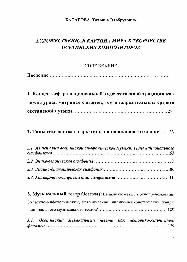 "2. Типы симфонизма и архетипы национального сознания 