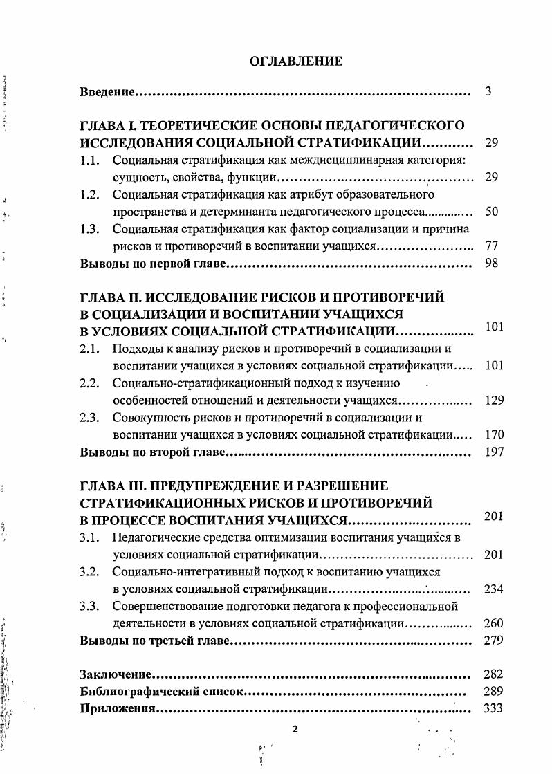 "1.2.Педагогические аспекты проблемы социального неравенства